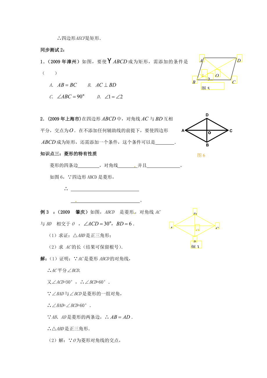 年九年级数学中考复习必备教案——第五单元第31课时矩形、菱形、正方形知识精讲.doc