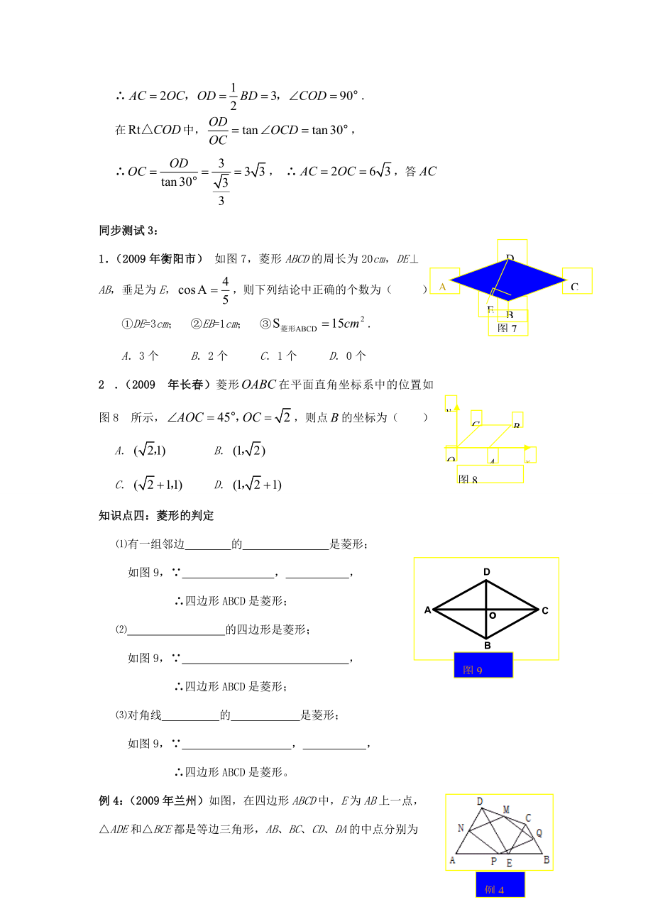 年九年级数学中考复习必备教案——第五单元第31课时矩形、菱形、正方形知识精讲.doc