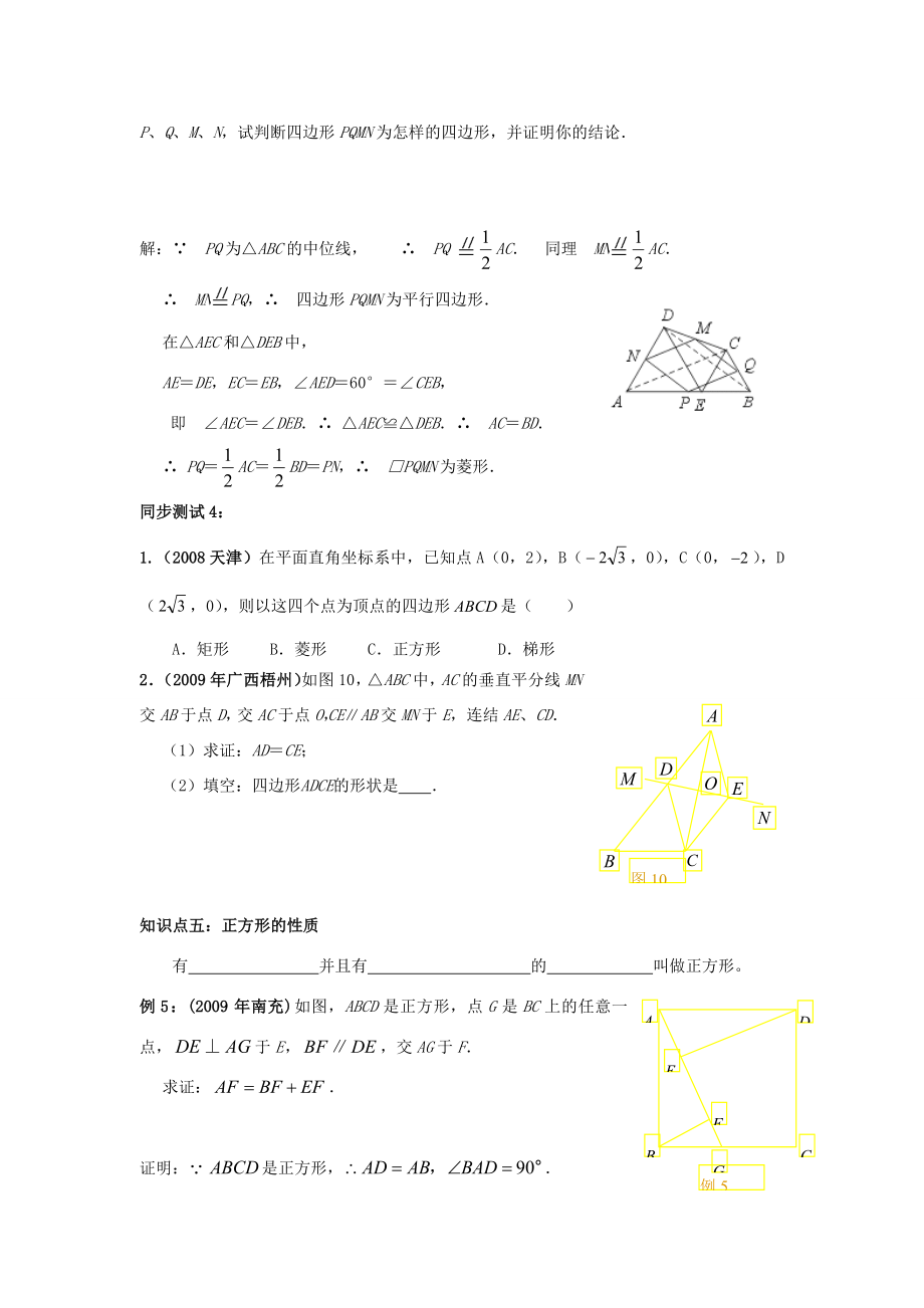 年九年级数学中考复习必备教案——第五单元第31课时矩形、菱形、正方形知识精讲.doc