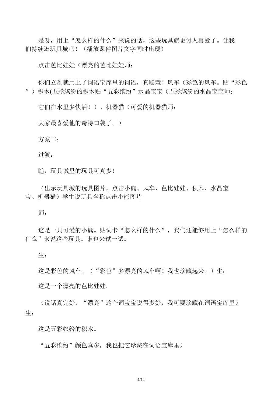 小学习作说说喜欢玩具教学教案.doc