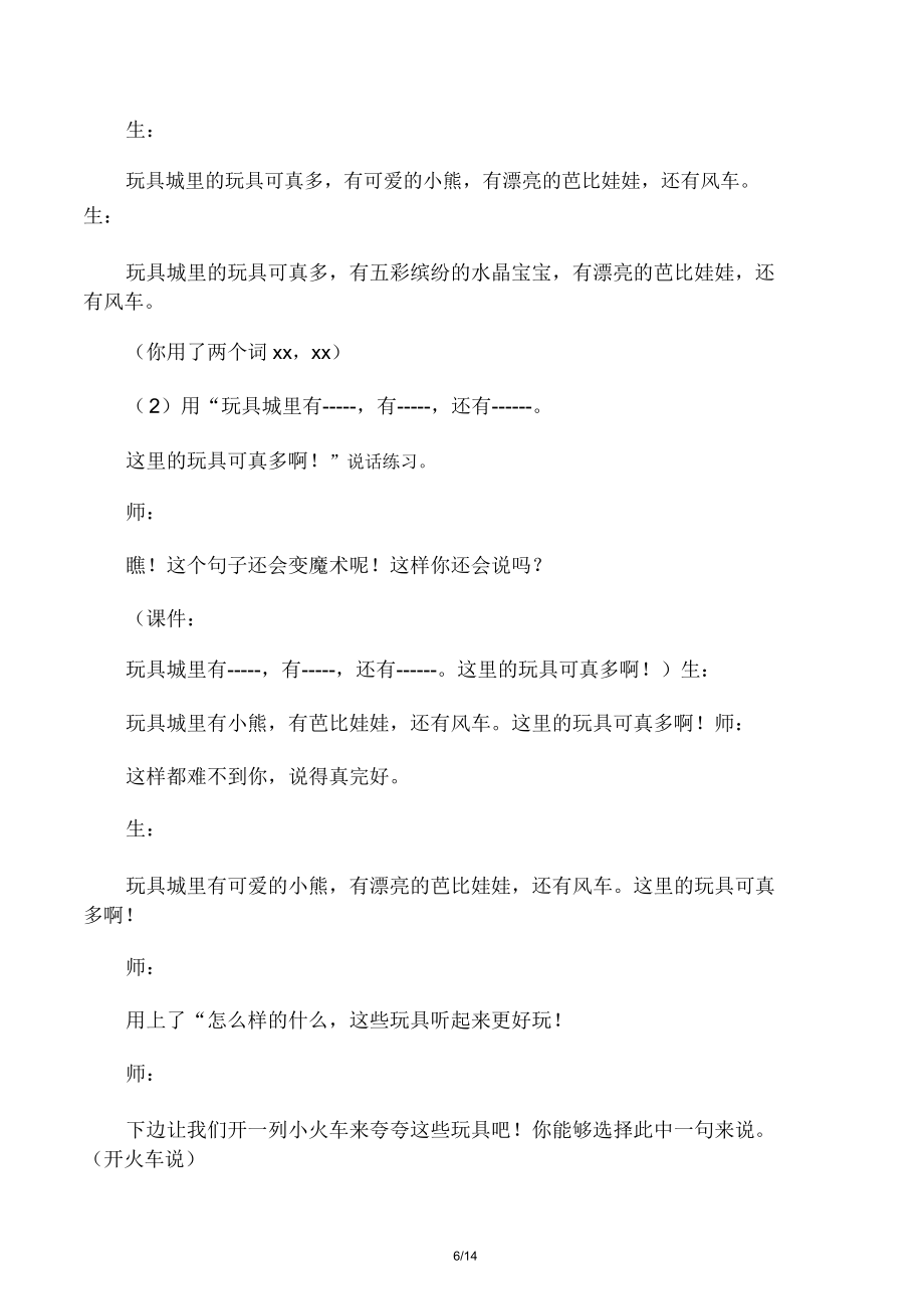 小学习作说说喜欢玩具教学教案.doc