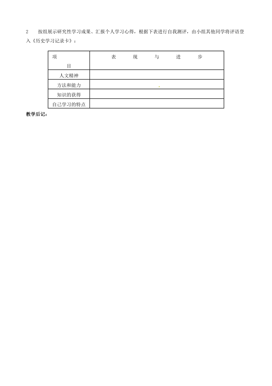 安徽省滁州二中八年级历史下册《第18课科学技术的成就（二）》教案新人教版.doc