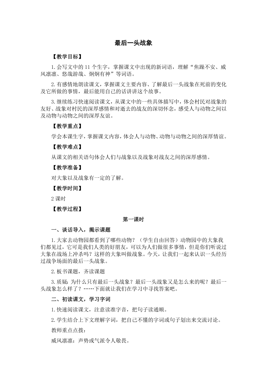 最后一头战象教案(4).doc