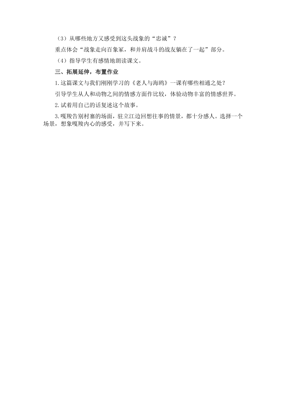 最后一头战象教案(4).doc