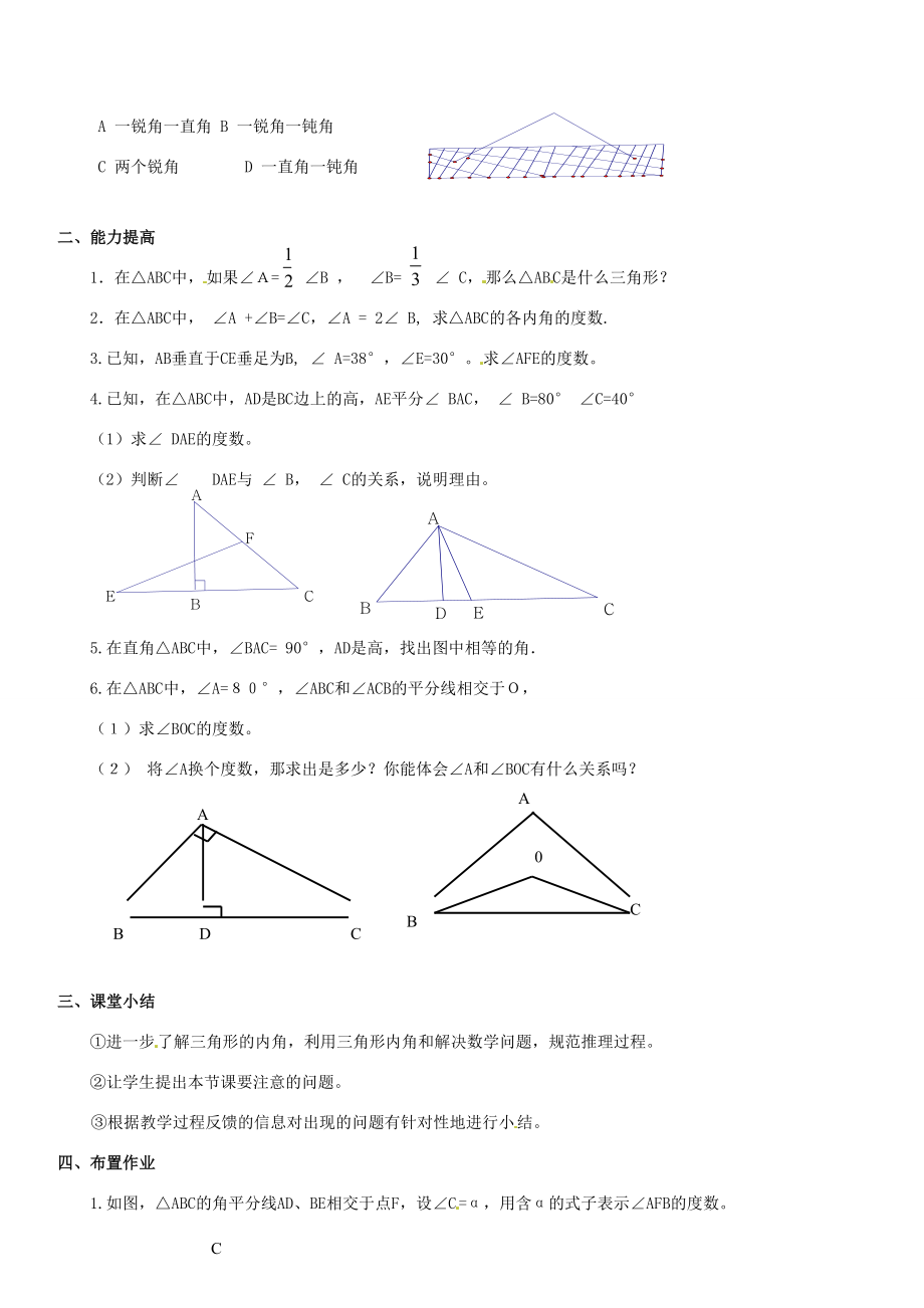 广东省汕头市龙湖实验中学七年级数学下册《三角形的内角》教案新人教版.doc