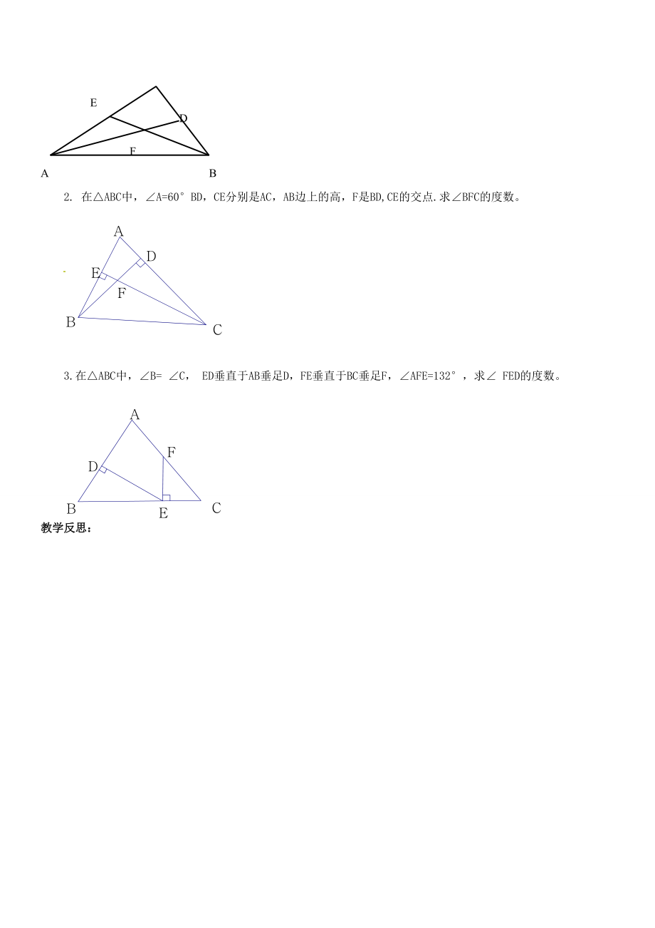 广东省汕头市龙湖实验中学七年级数学下册《三角形的内角》教案新人教版.doc