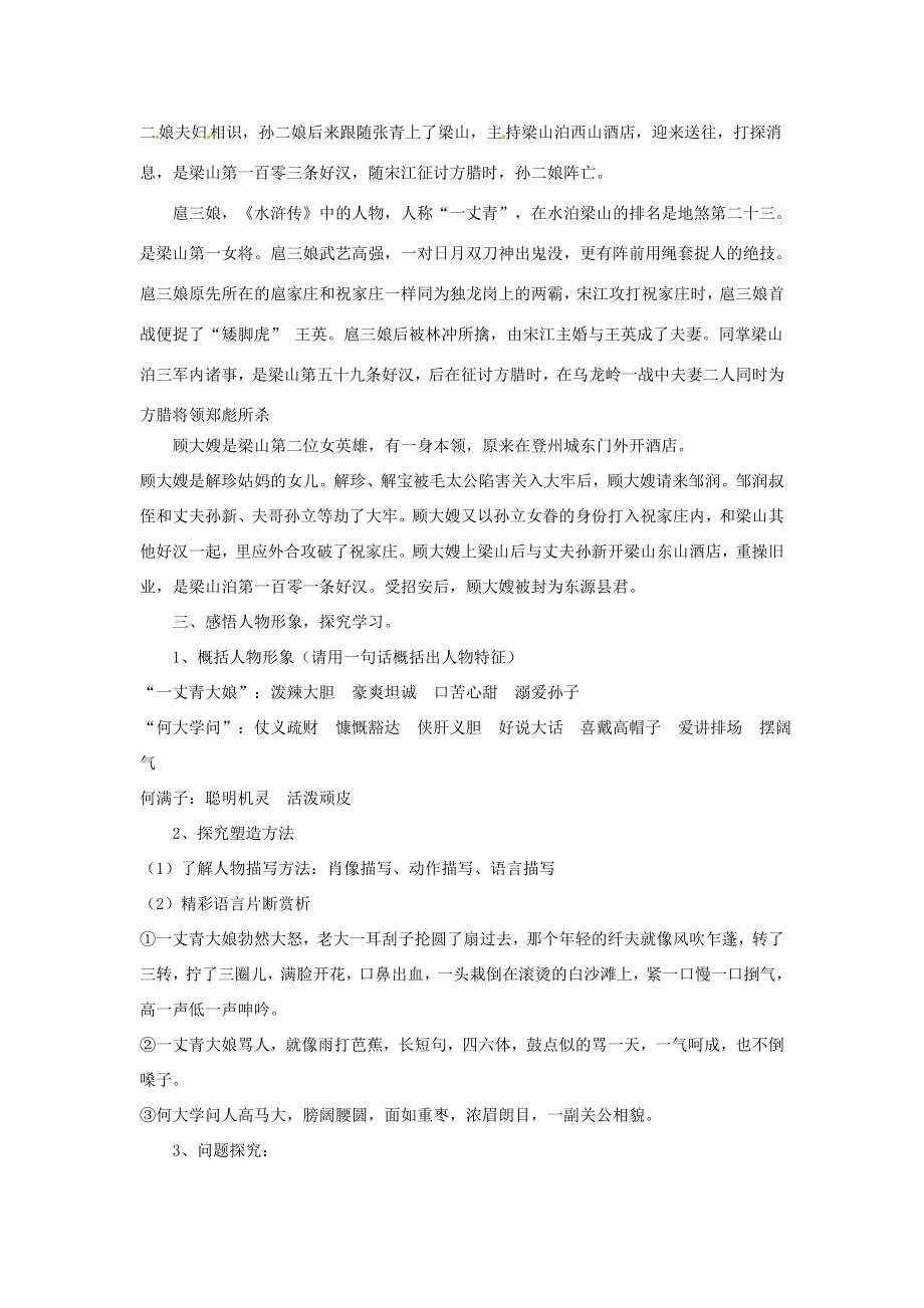 山东省烟台龙口市诸由观镇诸由中学九年级语文上册12蒲柳人家教案鲁教版五四制.doc