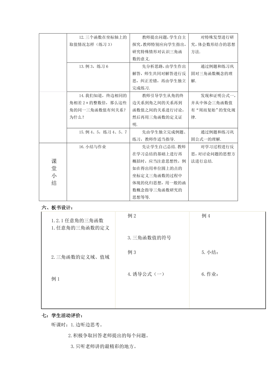 教案任意三角函数.doc