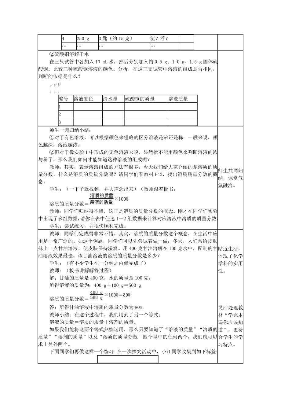 山东省郯城实验中学202x202x九年级化学下册第九单元《课题3溶质的质量分数》教案（新版）新人教版.doc