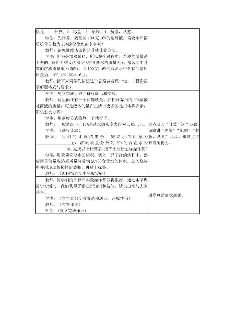 山东省郯城实验中学202x202x九年级化学下册第九单元《课题3溶质的质量分数》教案（新版）新人教版.doc