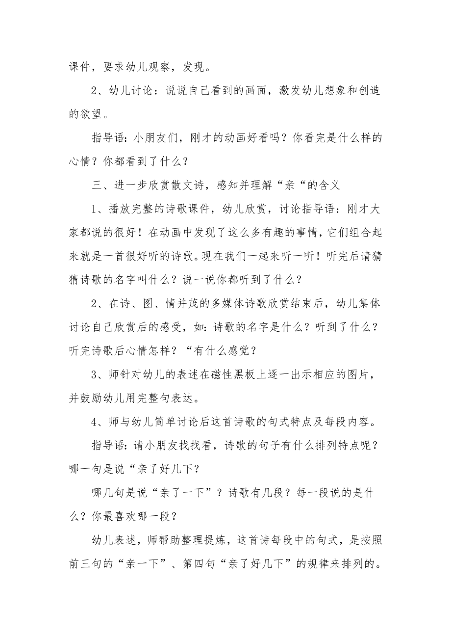 幼儿园大班语言教案《我被亲了好几下》.docx