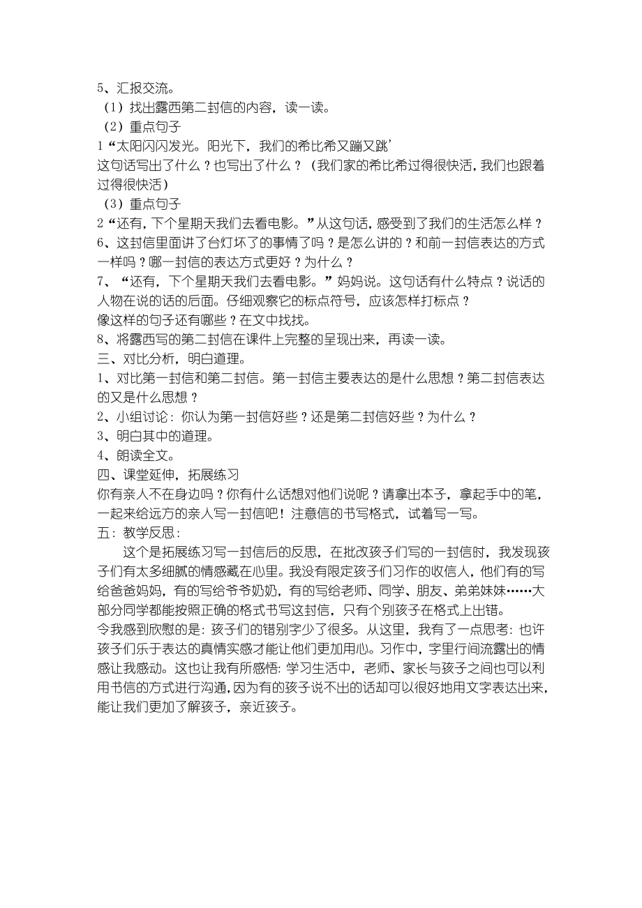 小学二年级语文公开课优秀教案.doc