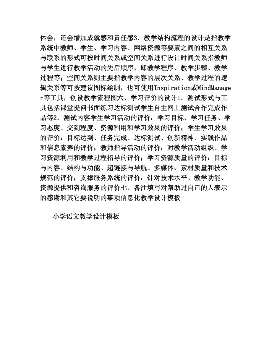 小学语文信息化教学设计教案(2).doc