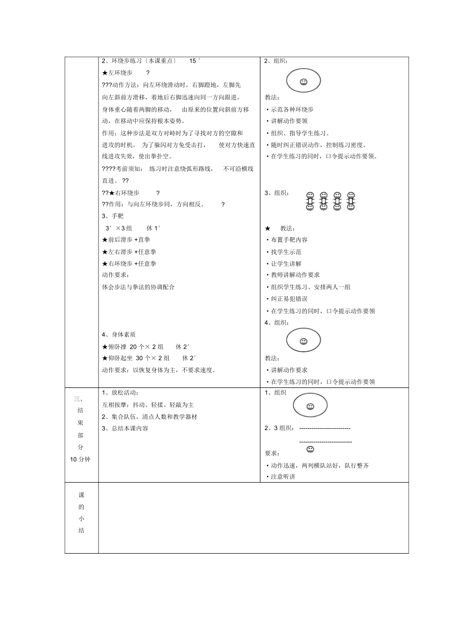 拳击教案.doc