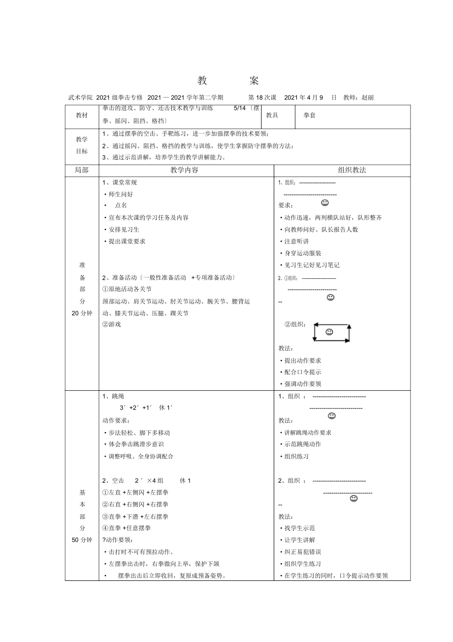 拳击教案.doc