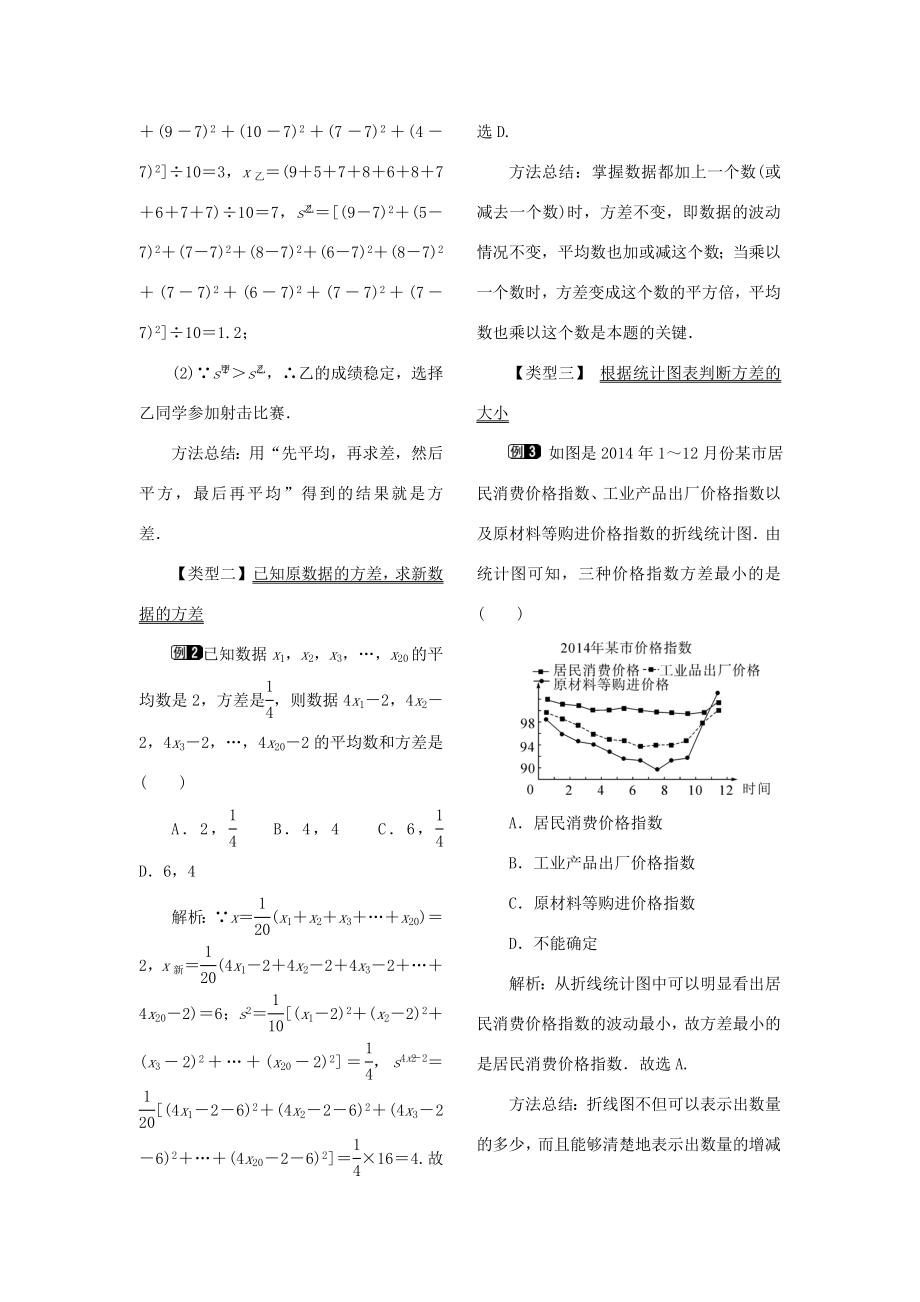 春八年级数学下册第二十章数据的分析20.2数据的波动程度第1课时方差教案（新版）新人教版（新版）新人教版初中八年级下册数学教案.doc