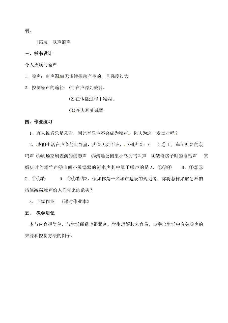 校八年级物理上册1.3噪声及其控制教案苏科版苏科版初中八年级上册物理教案.doc