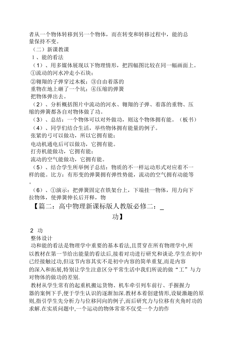 必修二物理教案(3).doc