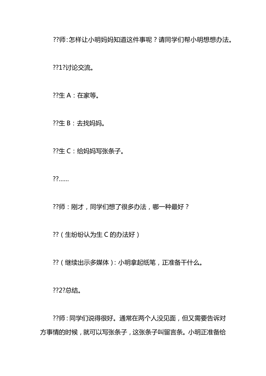 小学一年级语文教案——低年级留言条写作教案.docx