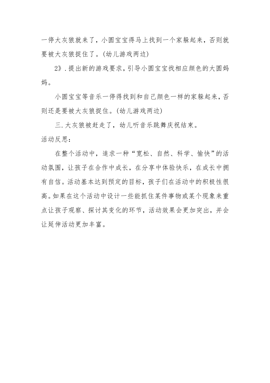 小班主题优秀教案及教学反思《认识红黄绿》.docx