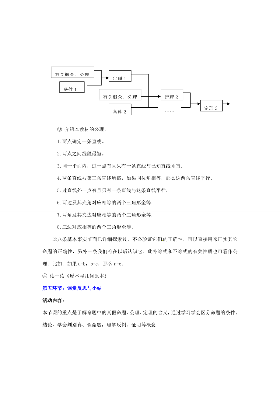 校八年级数学上册7.2定义与命题（第2课时）教案（新版）北师大版（新版）北师大版初中八年级上册数学教案.doc