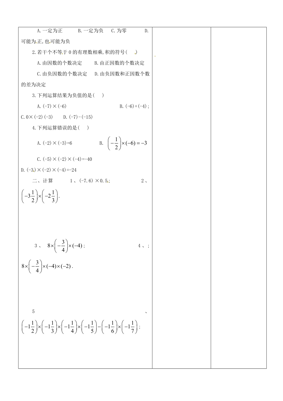 山东省郯城三中七年级数学上册《有理数的乘法（2）》教案新人教版.doc