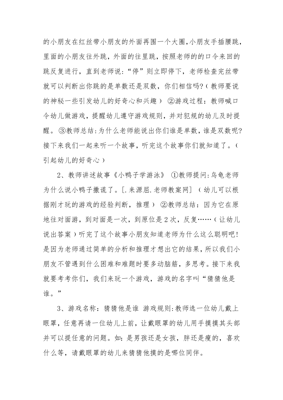 大班数学教案《简单推理》.docx