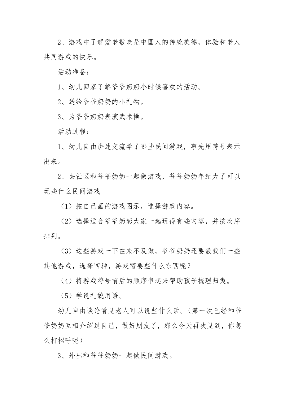 幼儿园大班社会教案《老少同乐》(2).docx