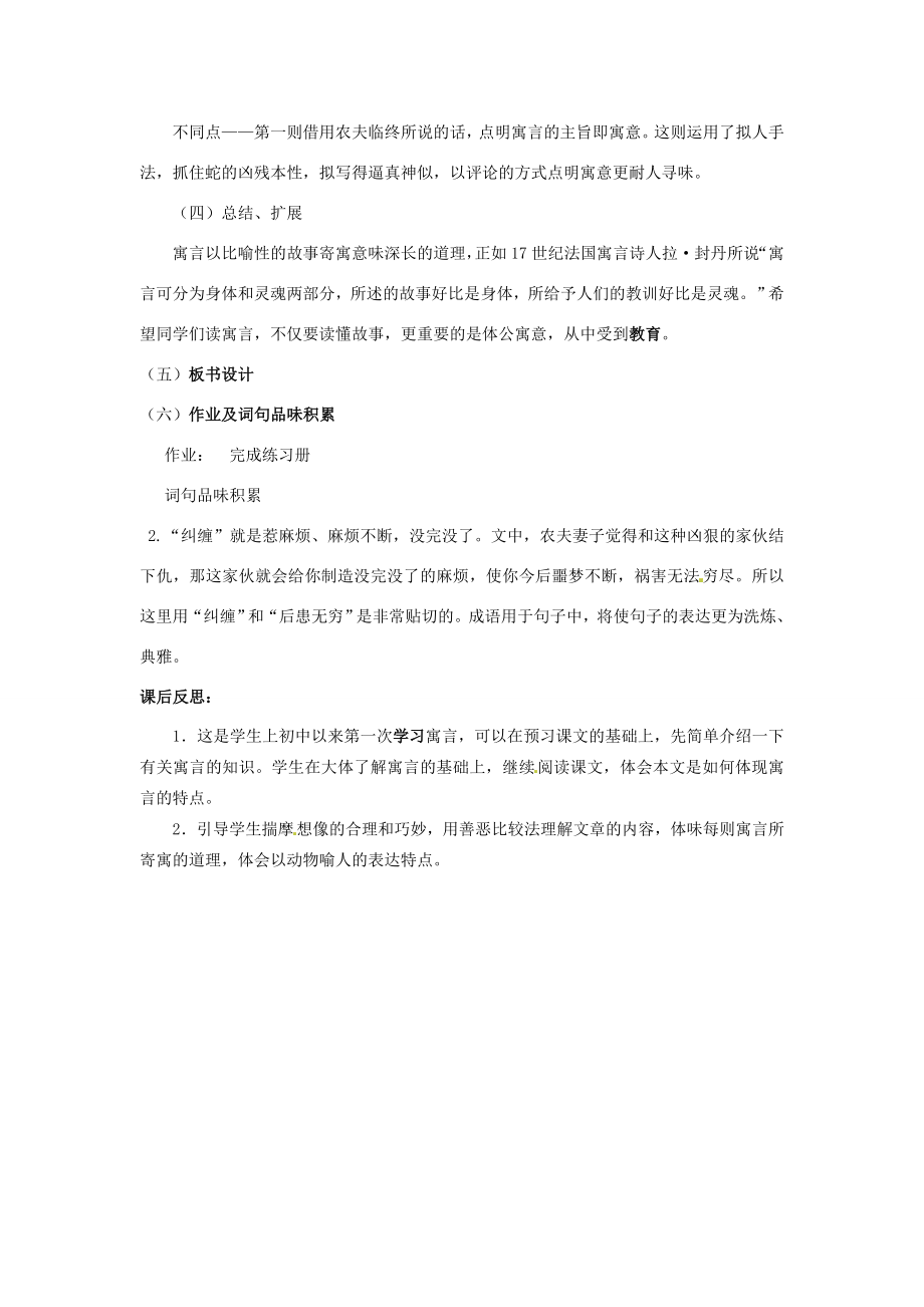 山东省滕州市大坞镇大坞中学七年级语文上册《伊索寓言》教案北师大版.doc