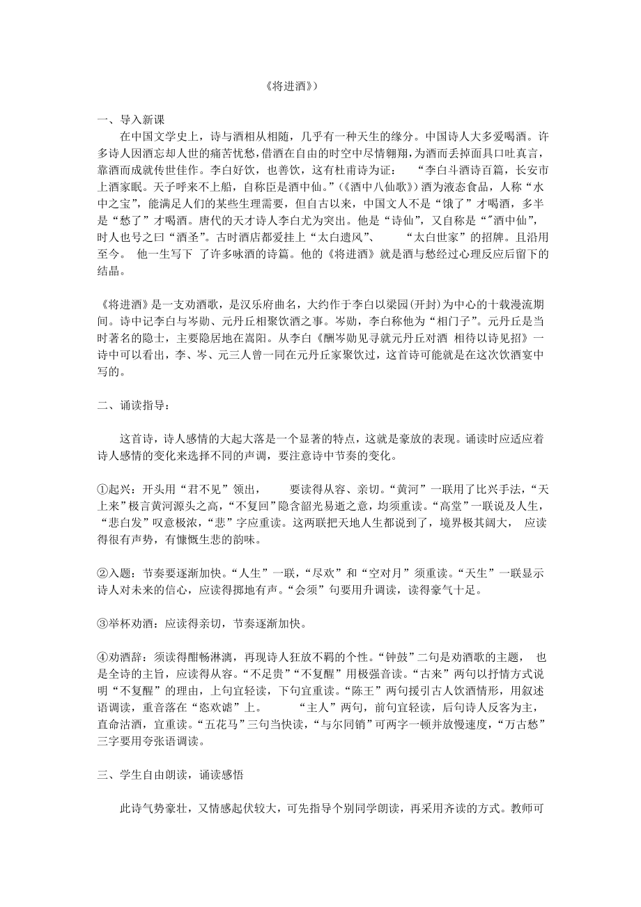 将进酒教案教学设计一等奖(2).doc