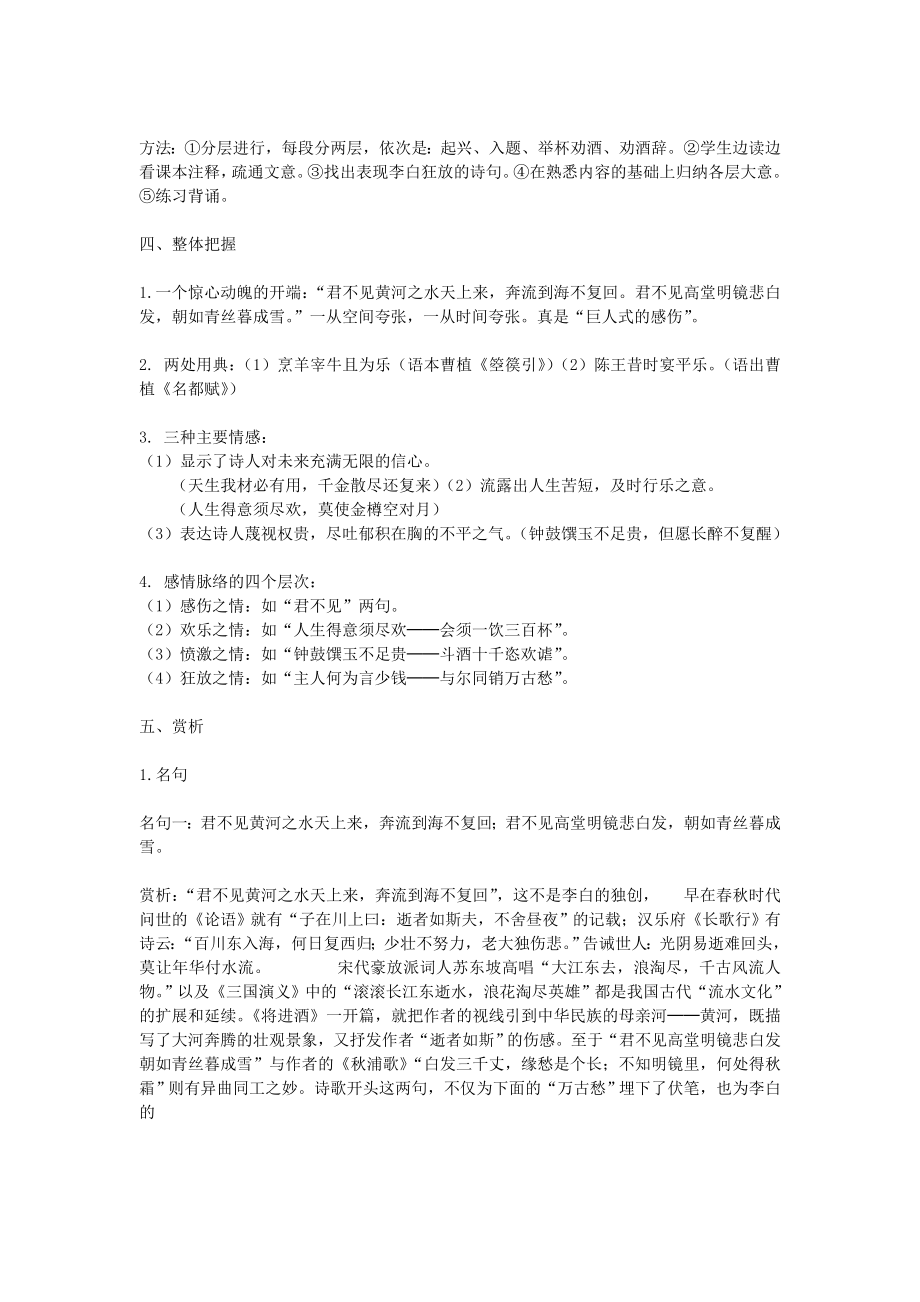 将进酒教案教学设计一等奖(2).doc