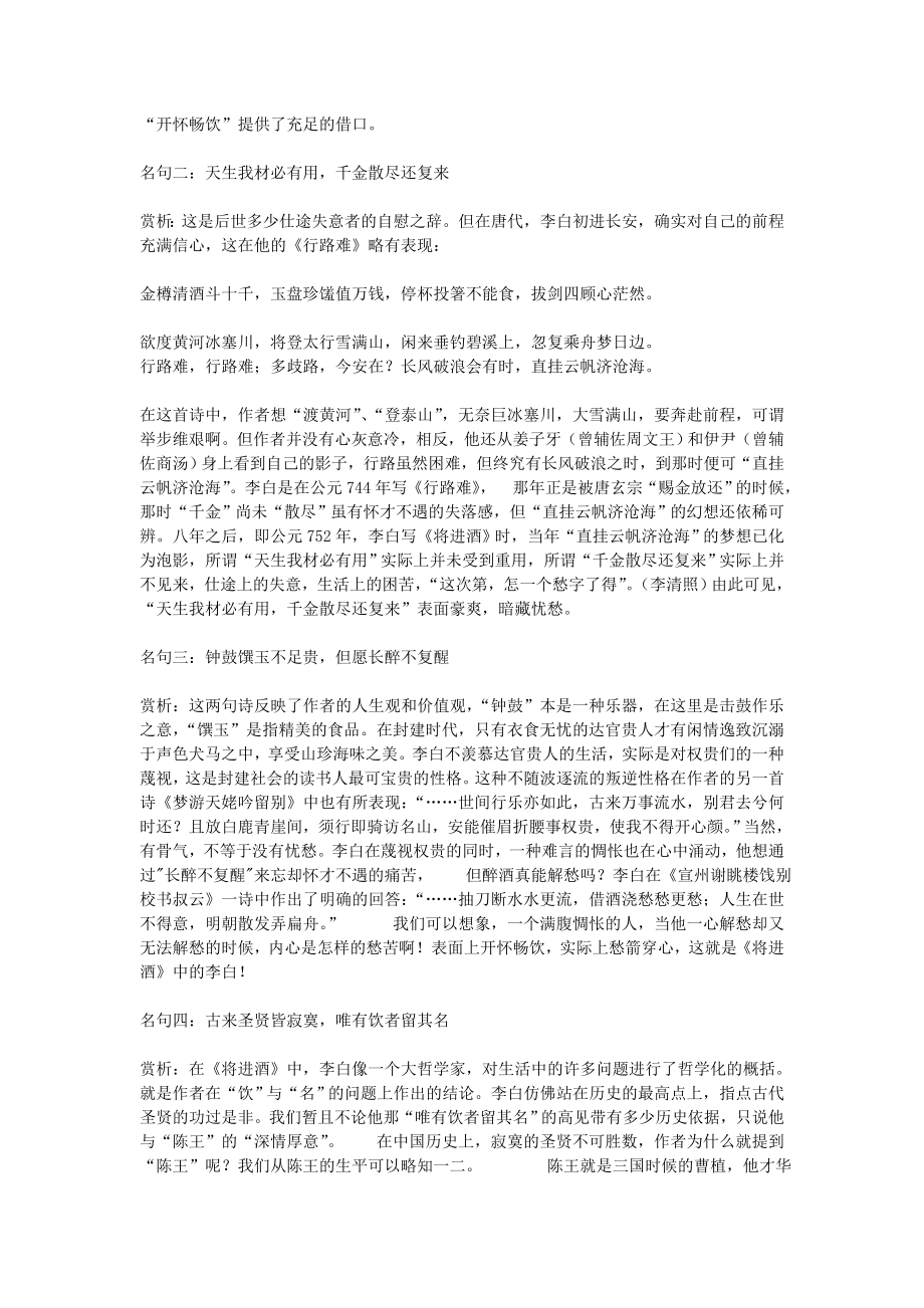 将进酒教案教学设计一等奖(2).doc