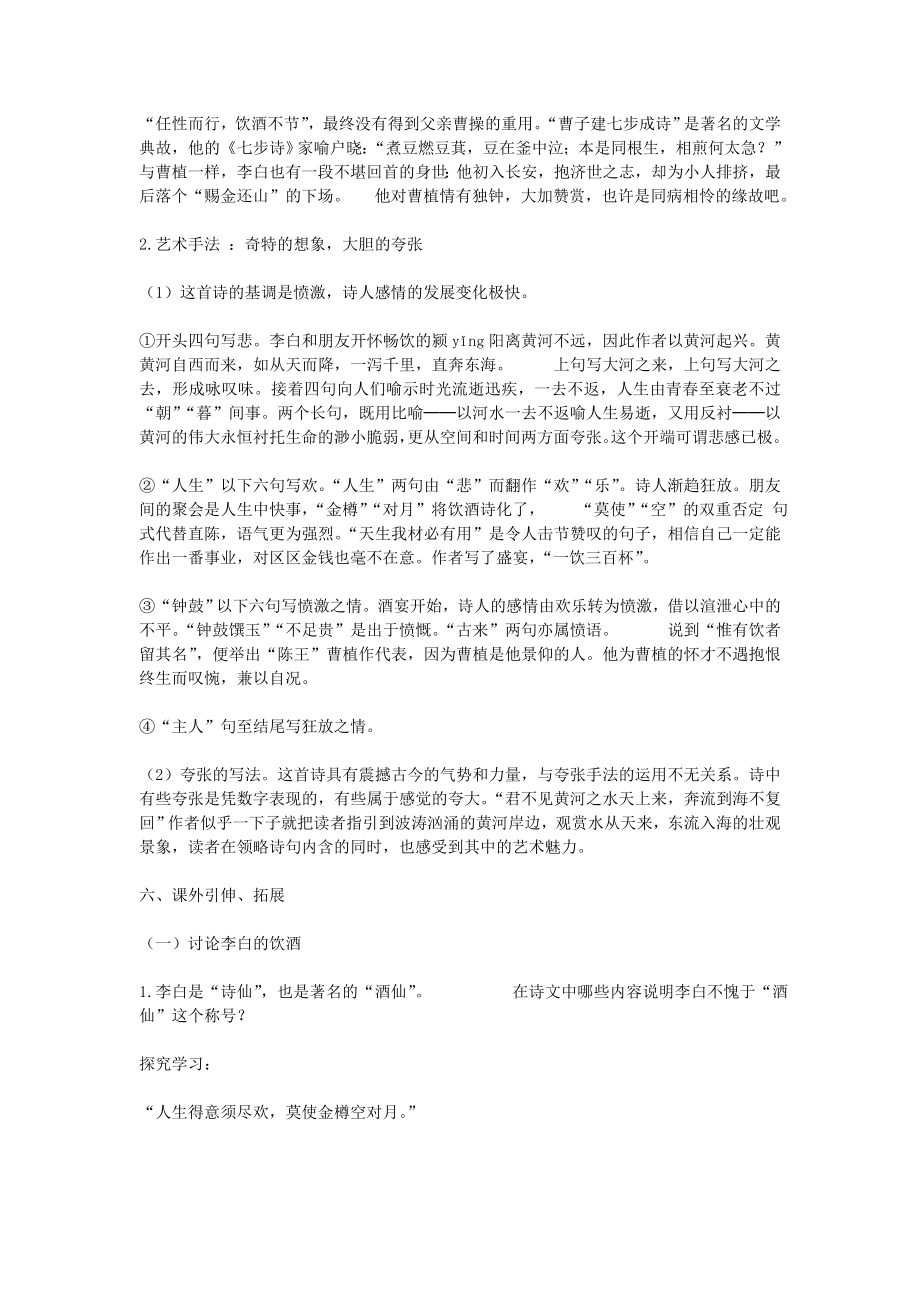 将进酒教案教学设计一等奖(2).doc