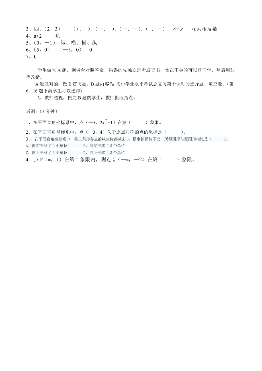 平面直角坐标系教案(4).doc