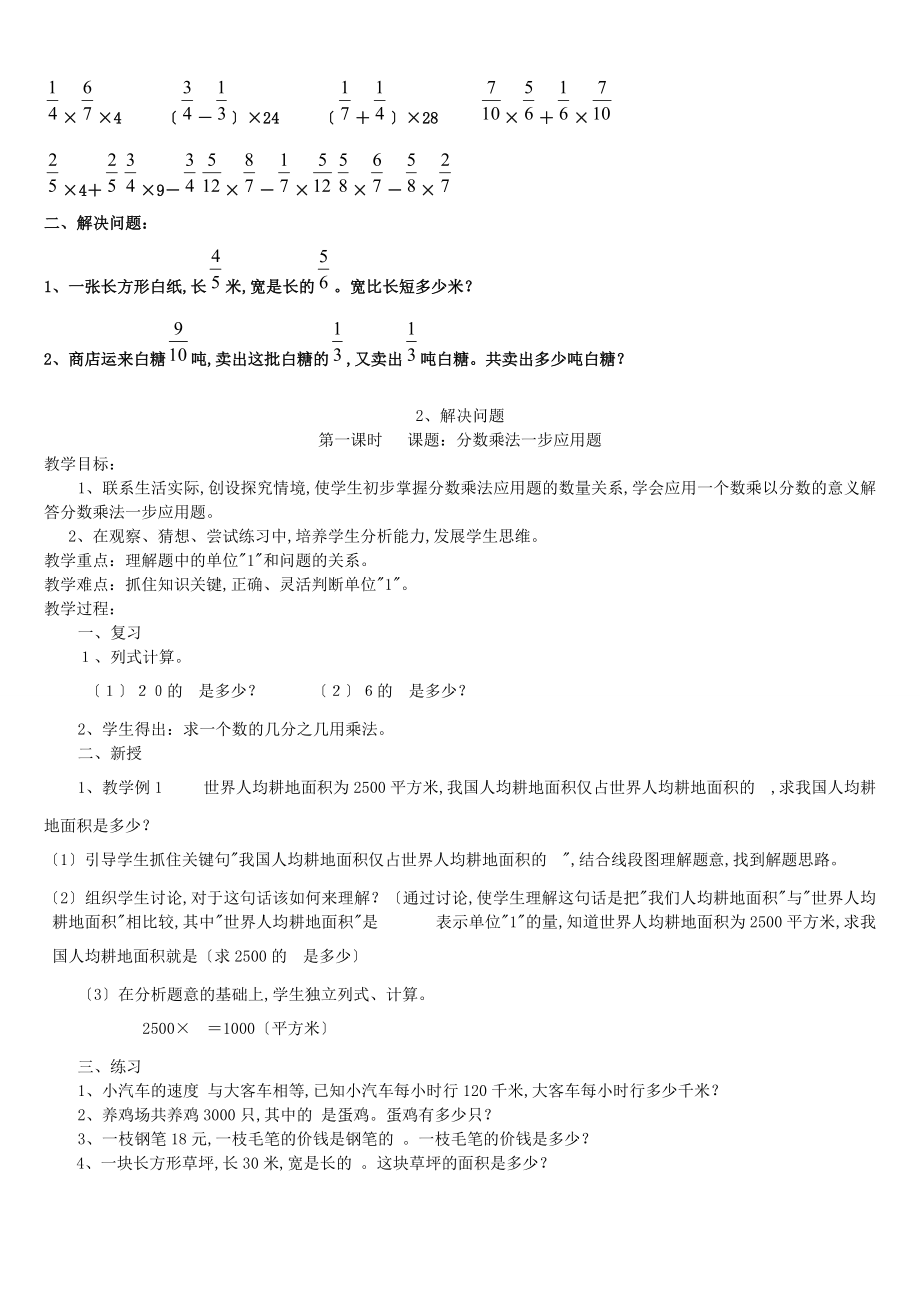 新人教版六年级上册数学教案(4).doc