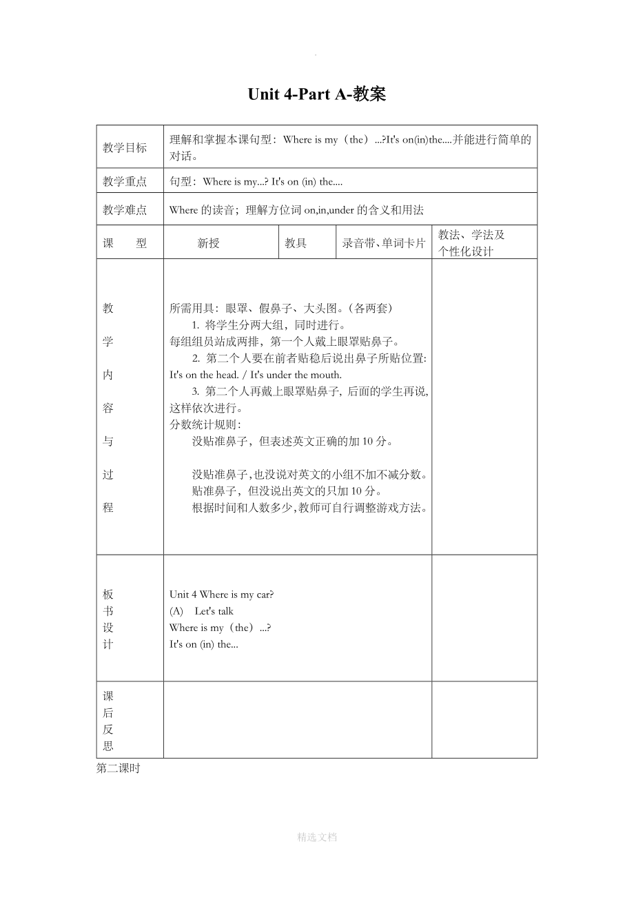 小学人教PEP版英语三年级下册Unit4partA教案2.doc