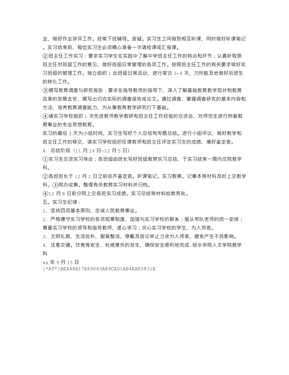 师范生教学实习工作计划.doc