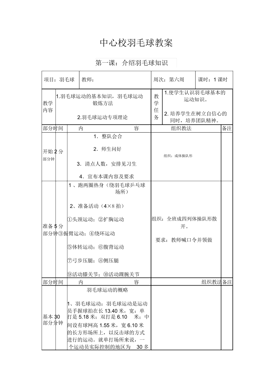 小学羽毛球教案(2).doc