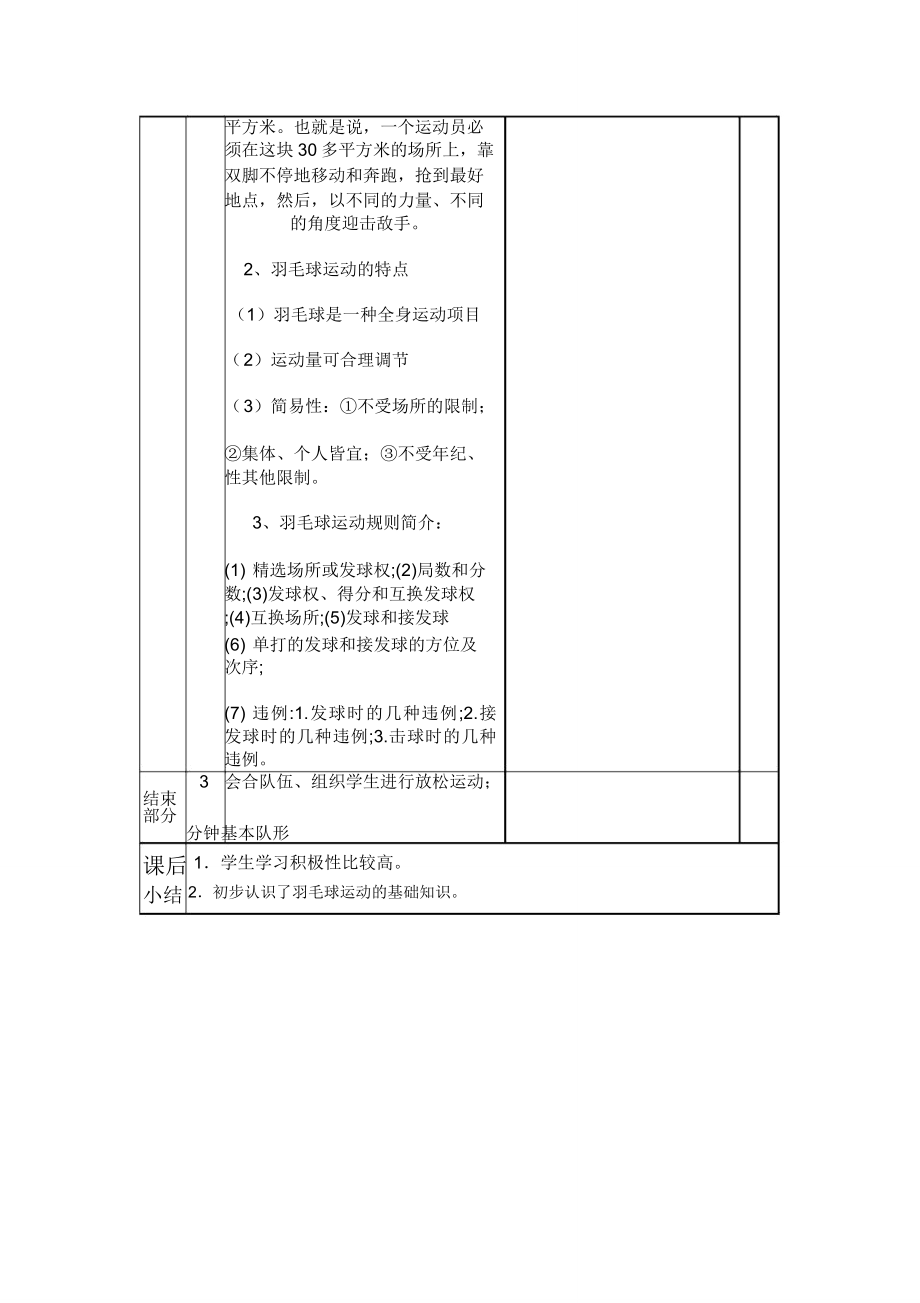 小学羽毛球教案(2).doc