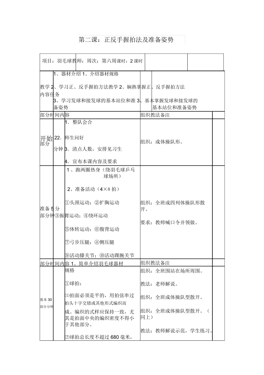 小学羽毛球教案(2).doc