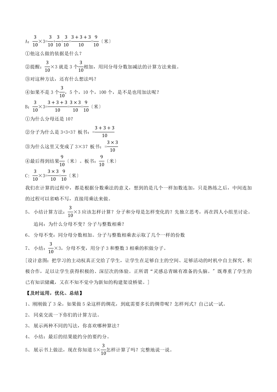 最新苏教版小学数学六年级上册《分数乘法》教案教学设计.docx