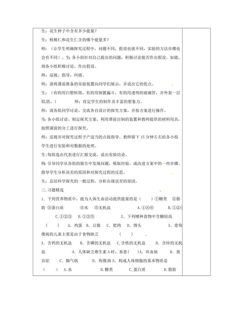 山东省淄博市七年级生物下册4.2.1食物中的营养物质教案1新人教版新人教版初中七年级下册生物教案.doc