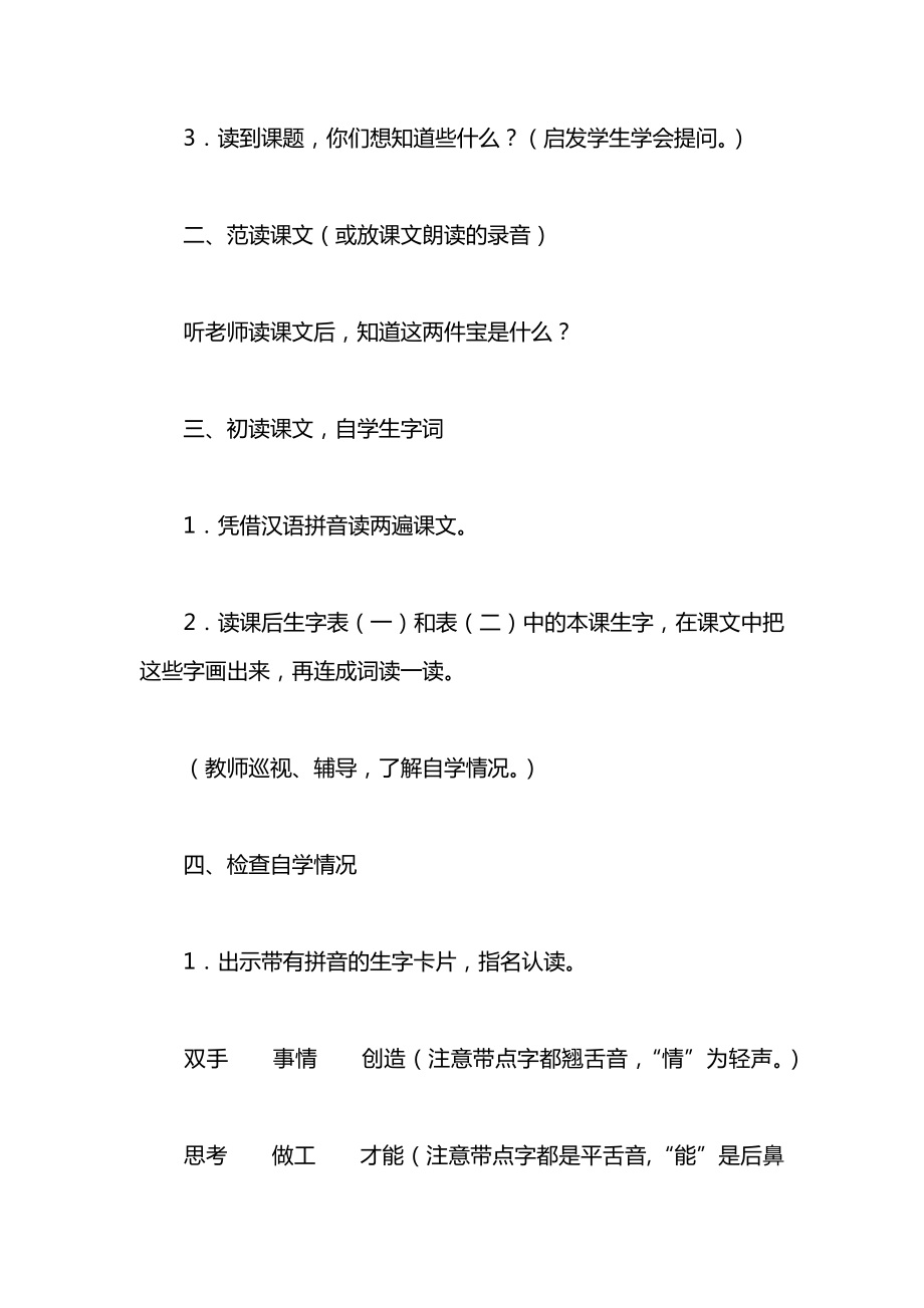 小学一年级语文教案——人有两件宝_3.docx