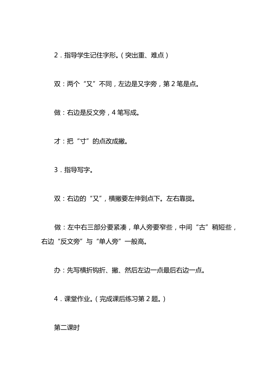 小学一年级语文教案——人有两件宝_3.docx