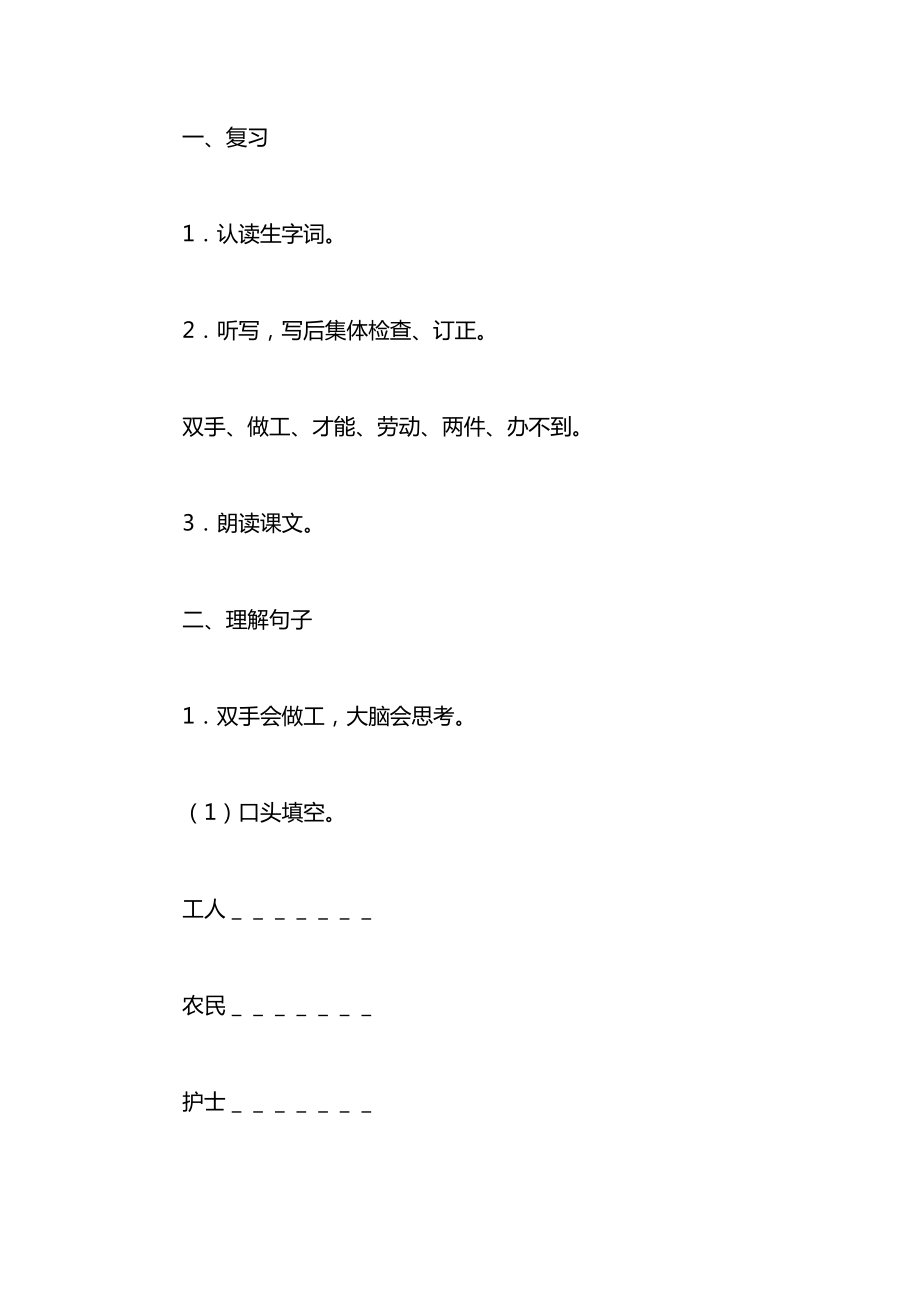 小学一年级语文教案——人有两件宝_3.docx