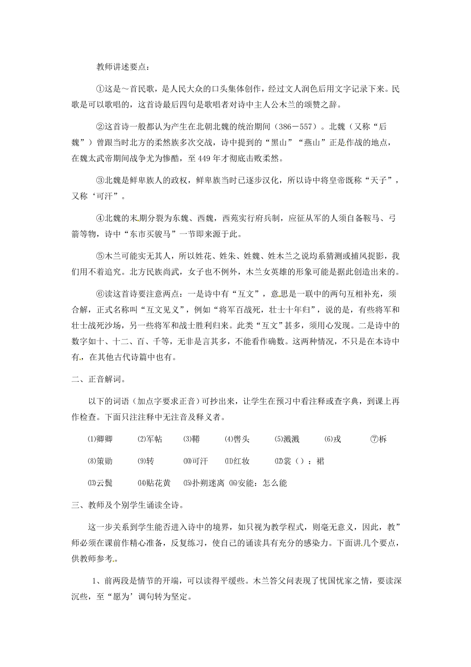 广东省韶关四中七年级语文第6单元《木兰诗》教案.doc