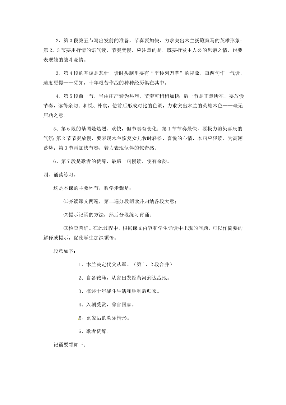 广东省韶关四中七年级语文第6单元《木兰诗》教案.doc