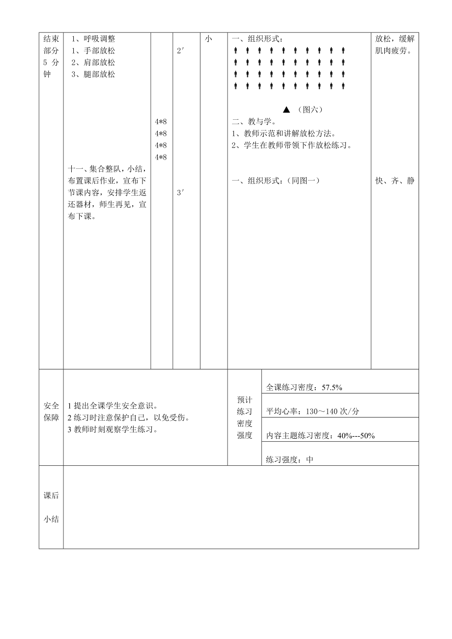 挺身式跳远教案(4).doc