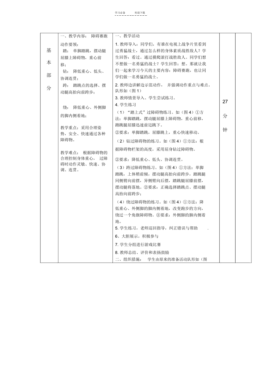 小学五年级体育障碍赛跑教案.doc