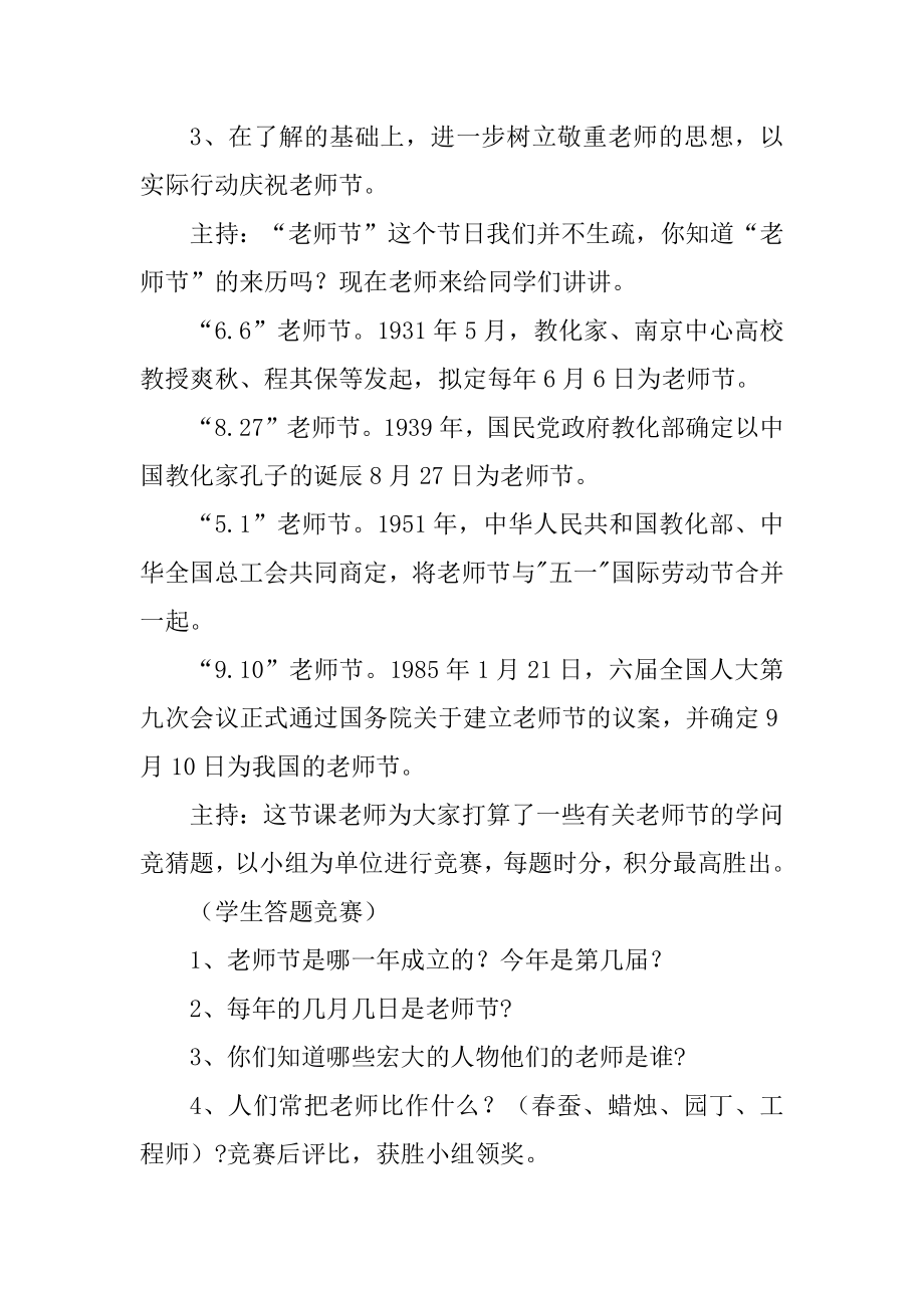 感恩教师班会教案中班感恩教师教育主题班会教案(优秀13篇).doc